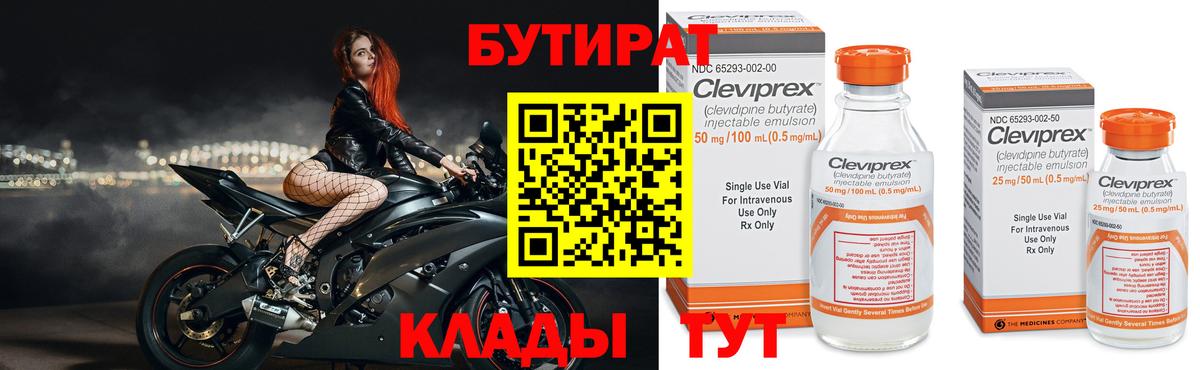 Баксан  БУТИРАТ Butirat  Бутират  Вход с VPN 