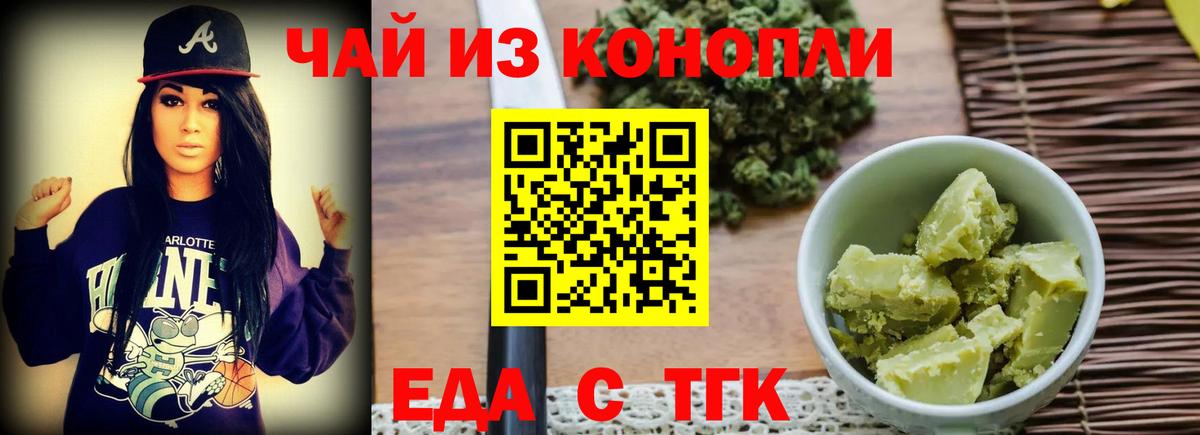 Еда ТГК конопля  Вход с VPN  Баксан 