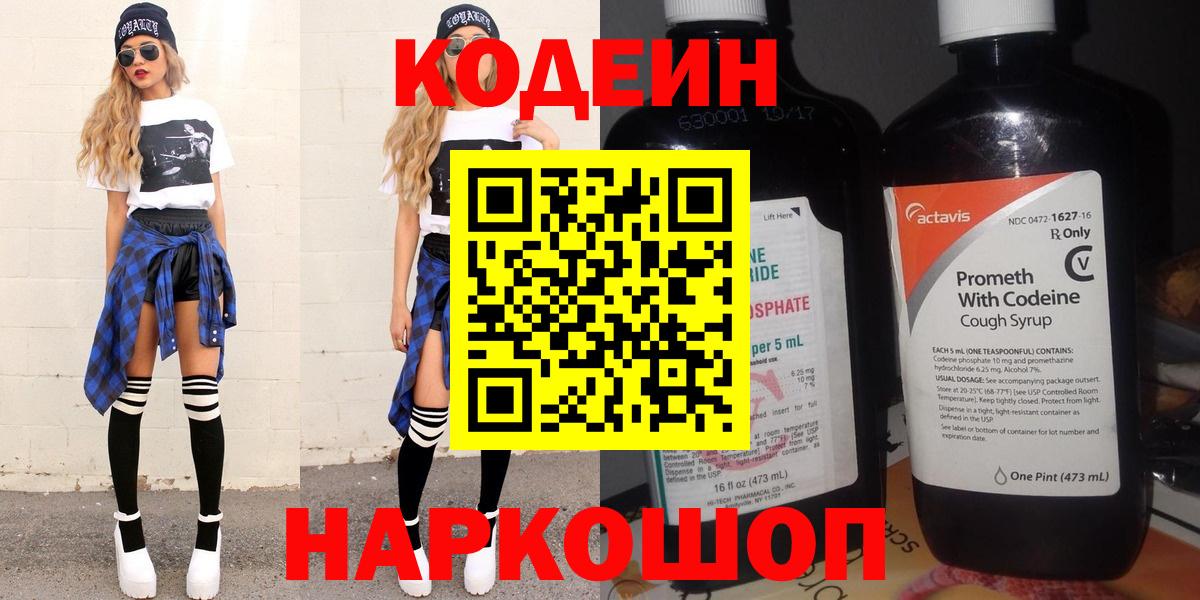 Баксан  Codein Purple Drank  Вход с VPN 