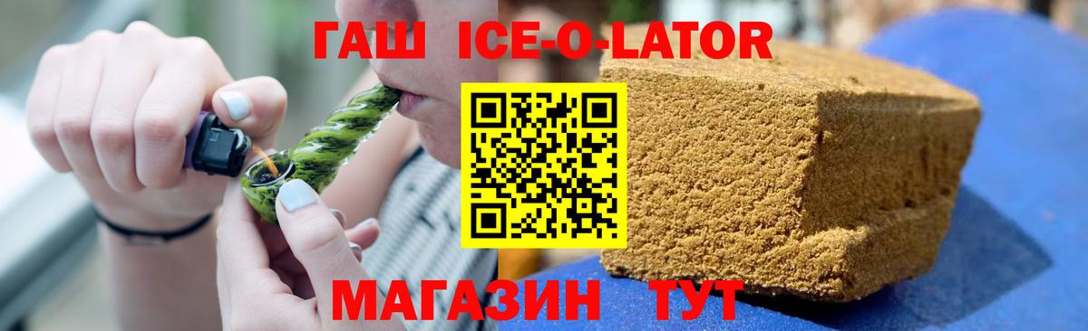 ГАШИШ Ice-O-Lator Баксан